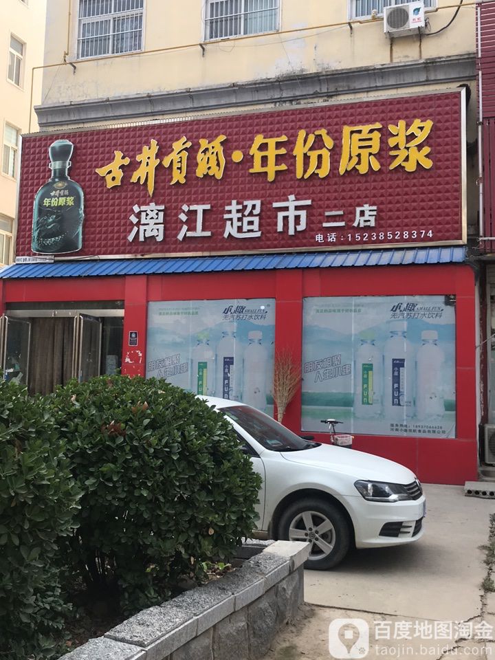 漓江便民城市(二店)