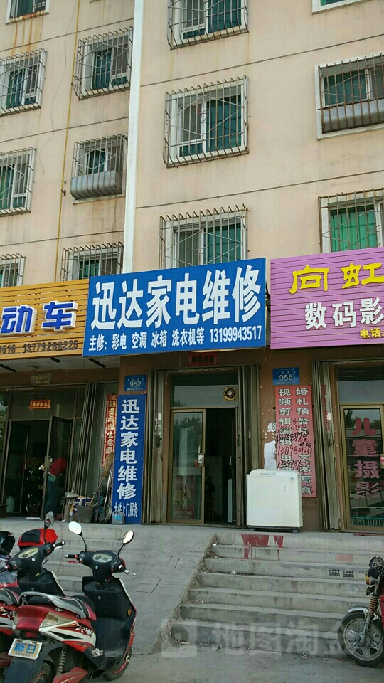 迅达家电维修(长征西街店)