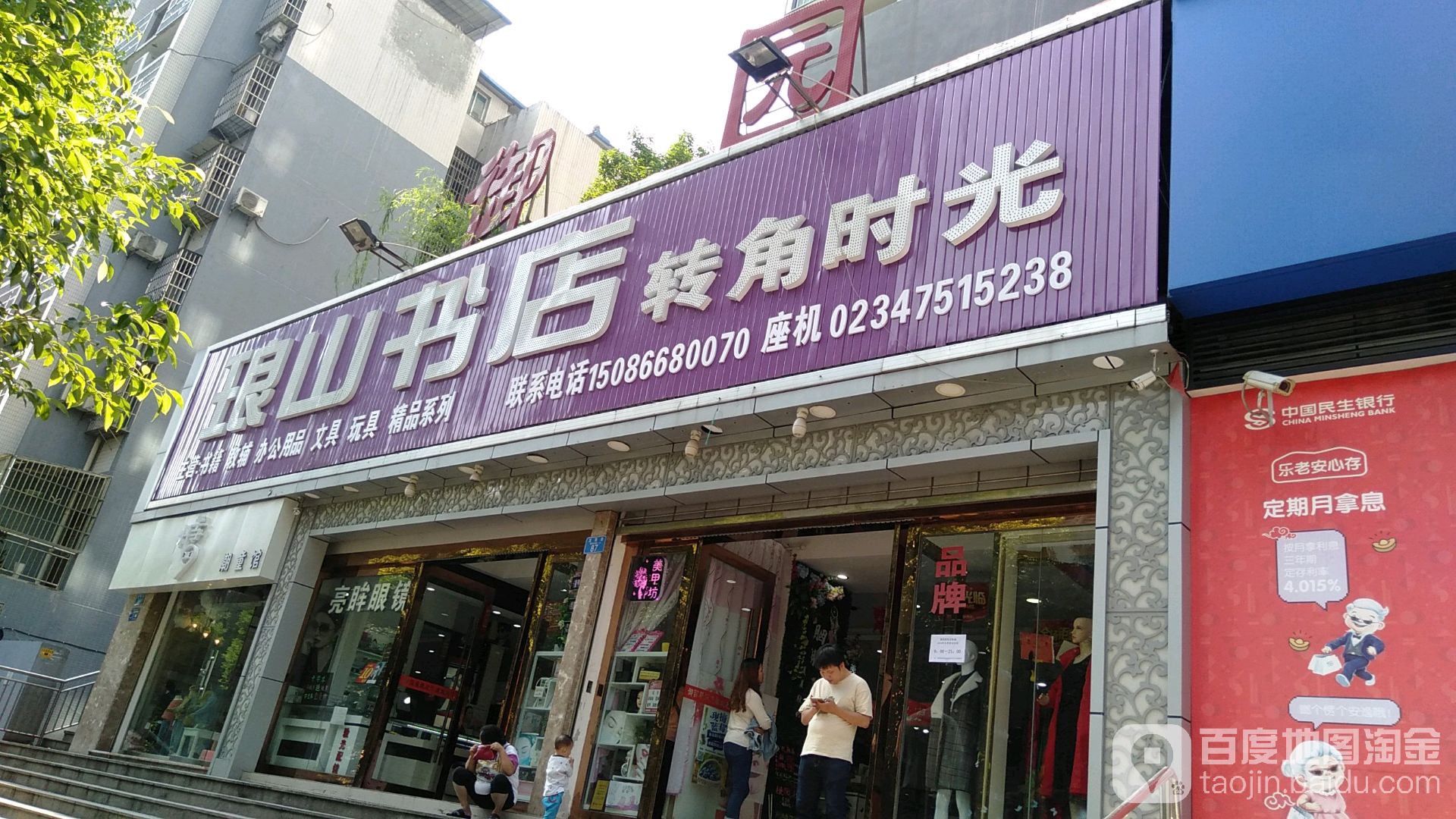 琅山书店