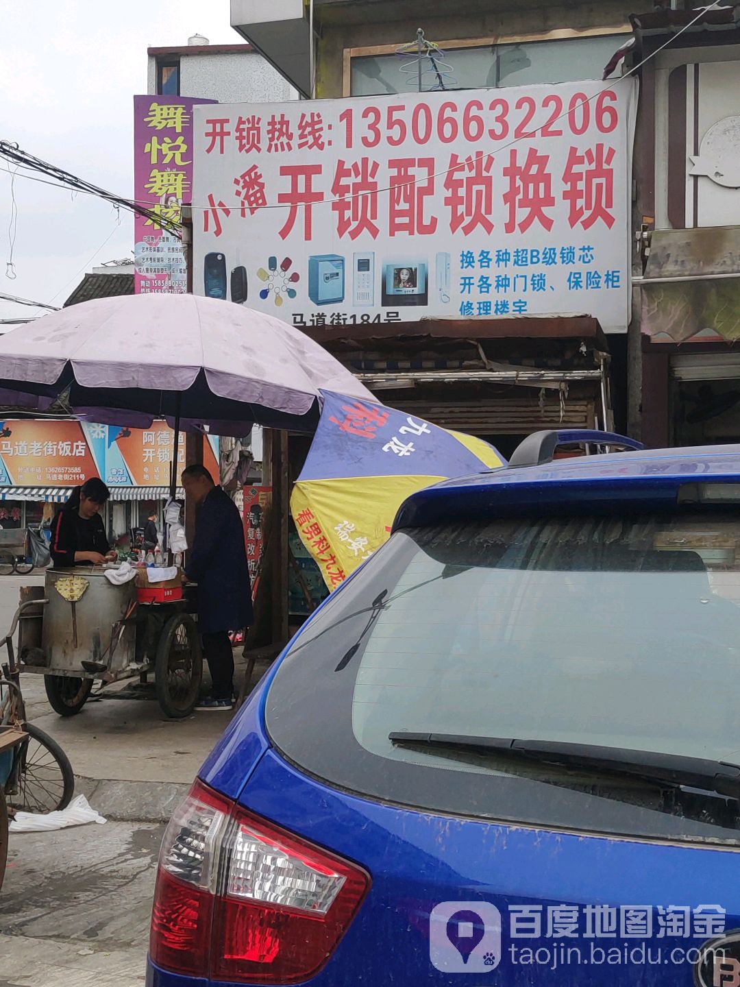 小潘专业开锁配锁