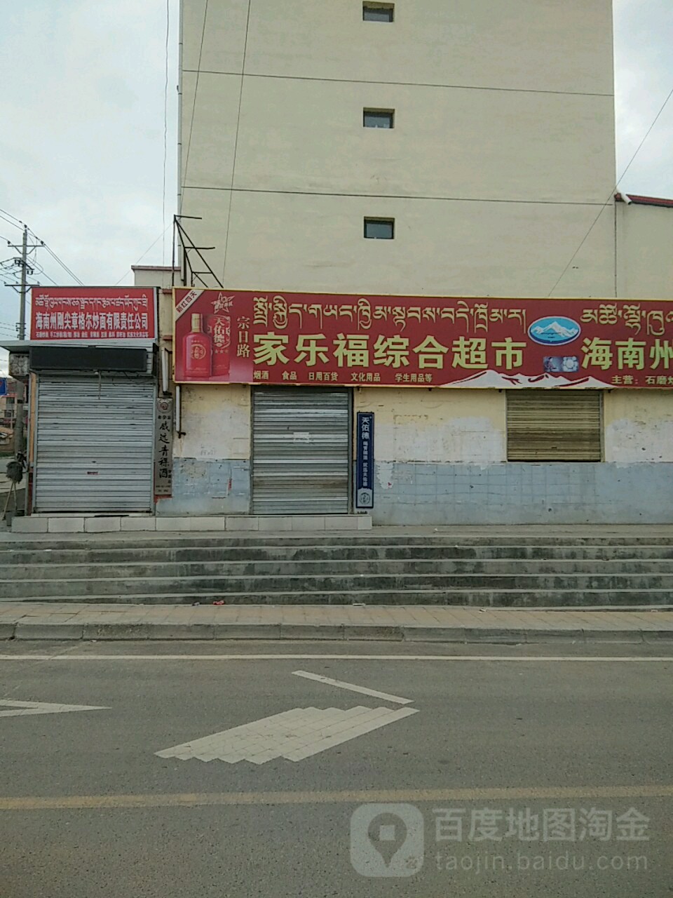 家乐福综合超市