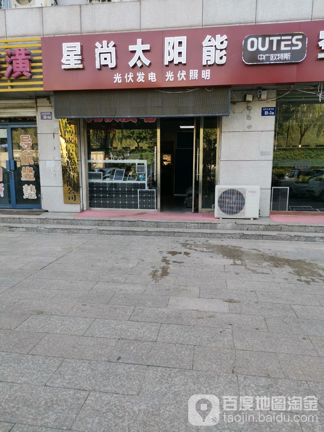 星尚太阳能
