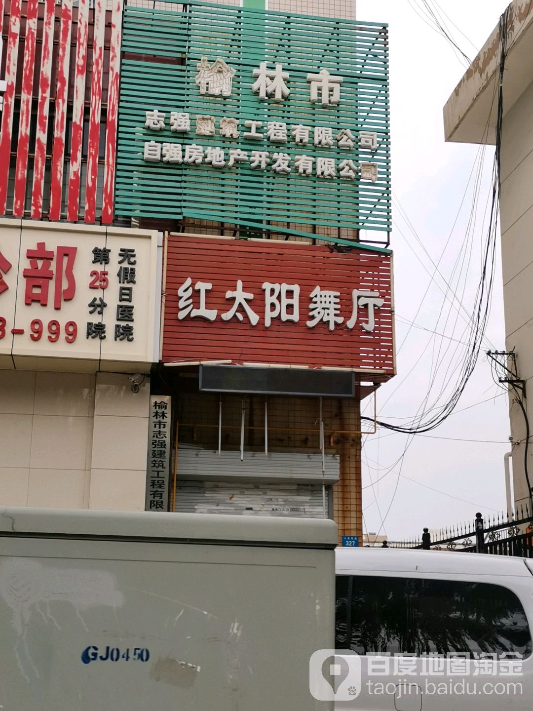 榆林市自强房地产开发有限公司