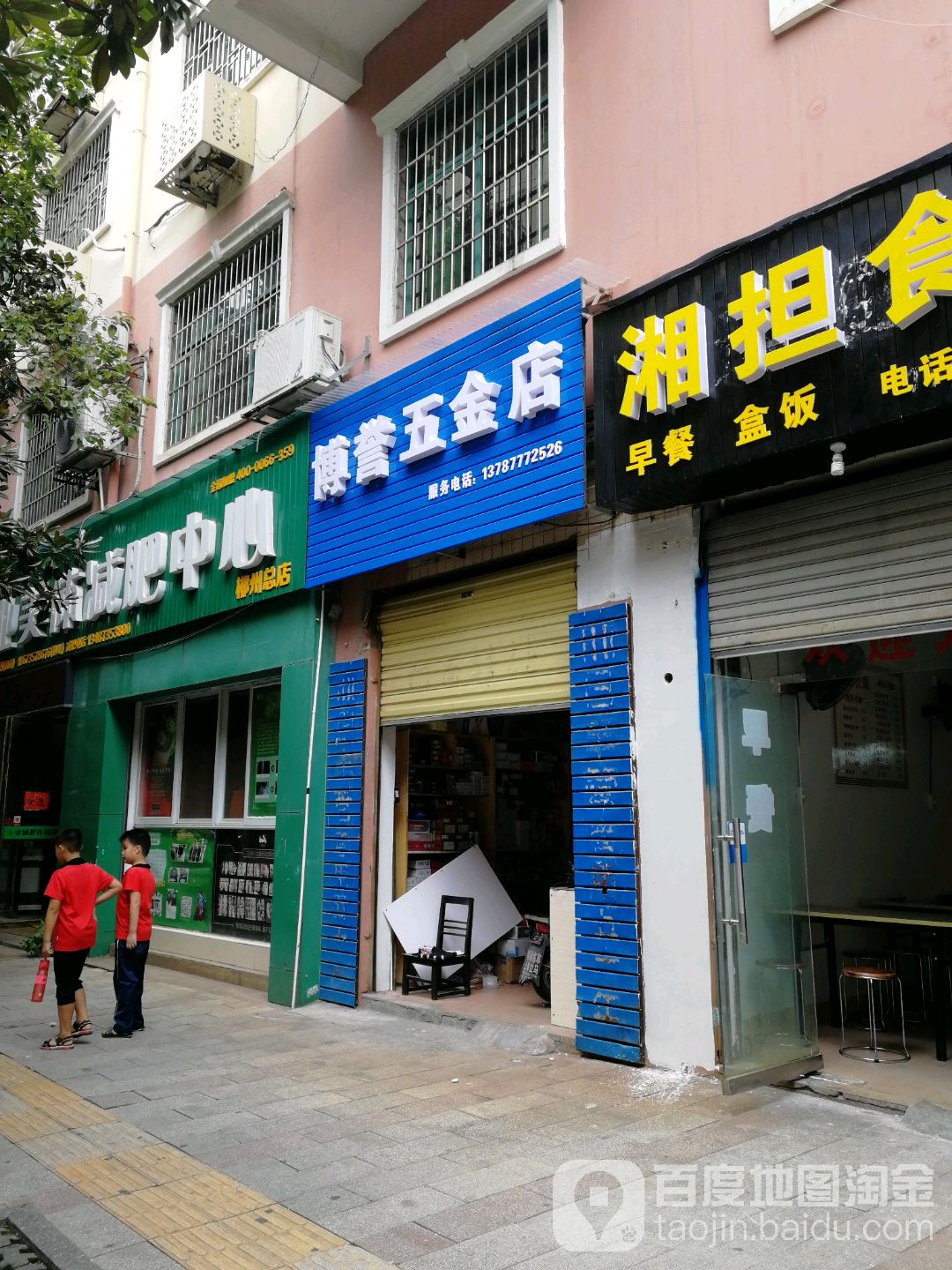 博誉五金店