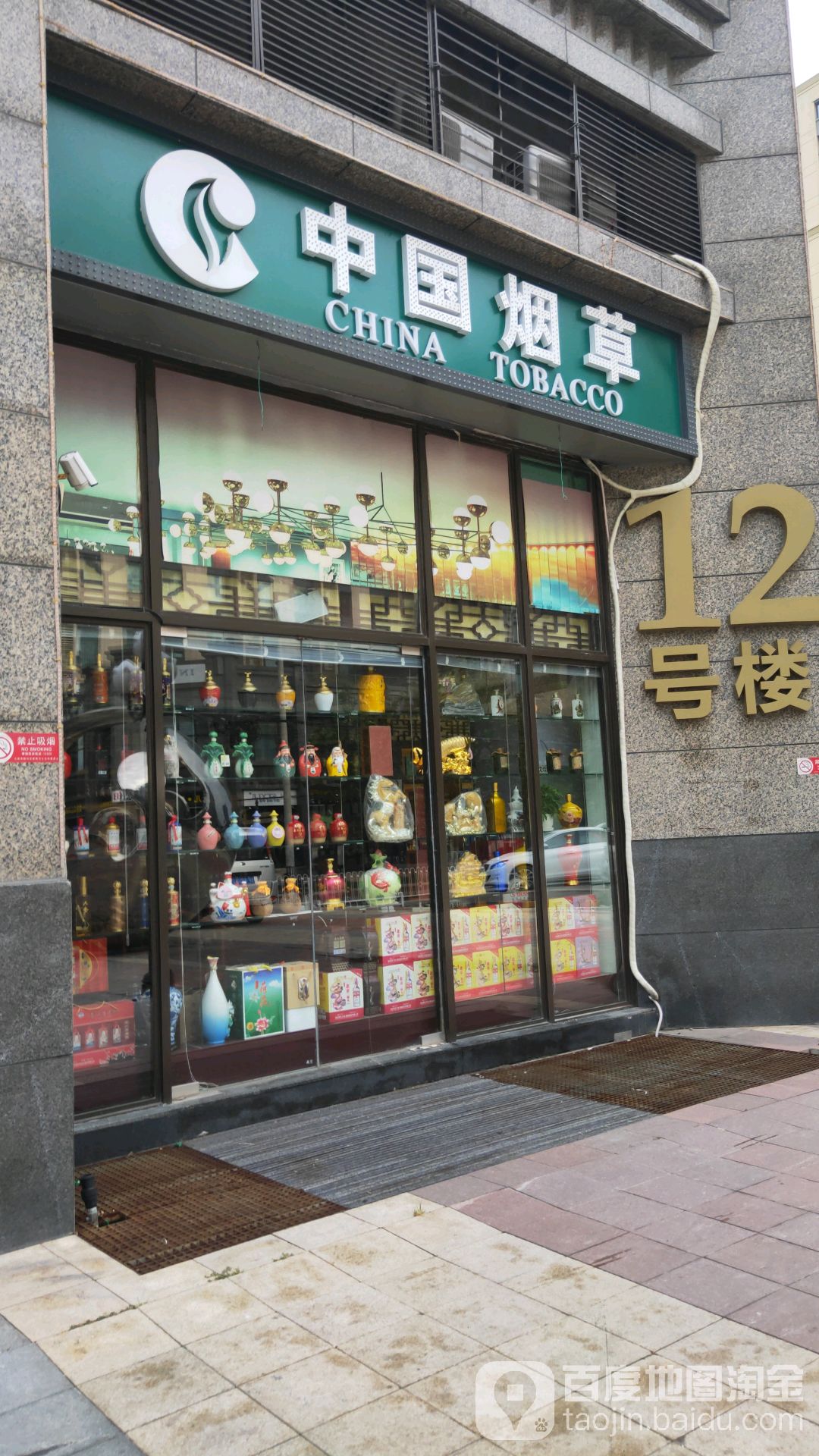 中国烟草 门店图片