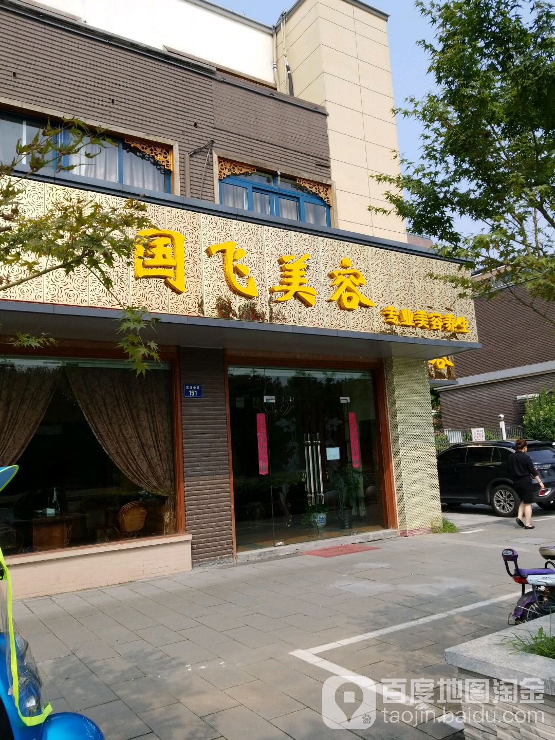 国飞美容