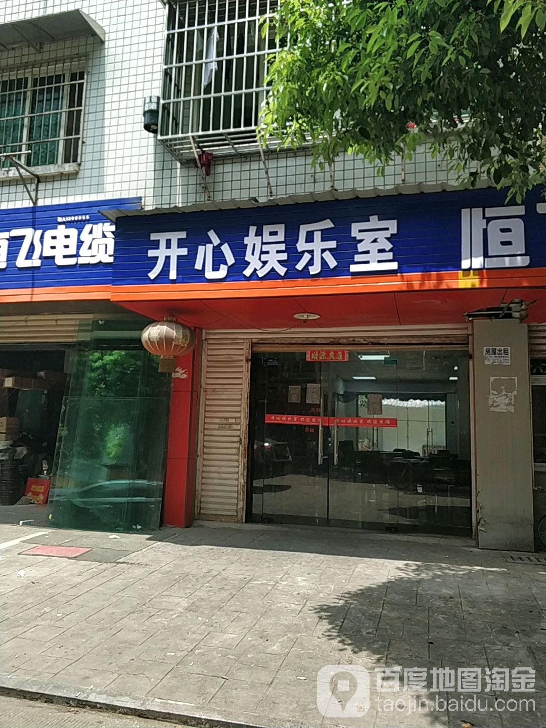 开心娱乐室(东进路店)