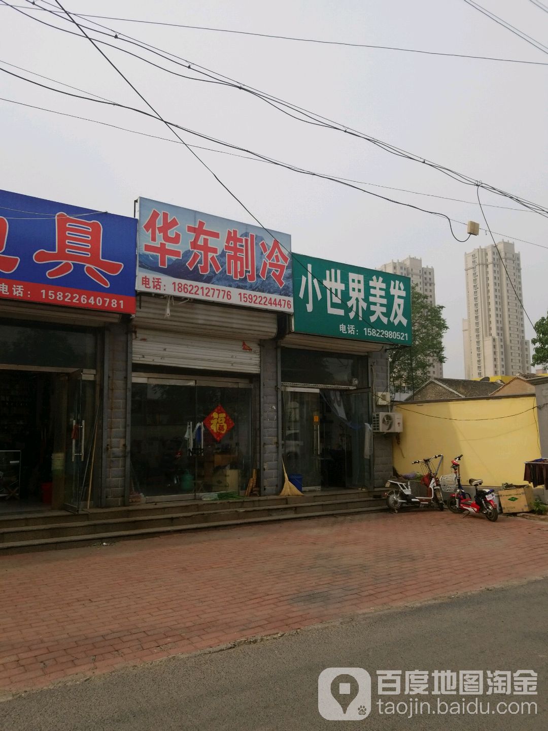 小世界名发(东关街店)