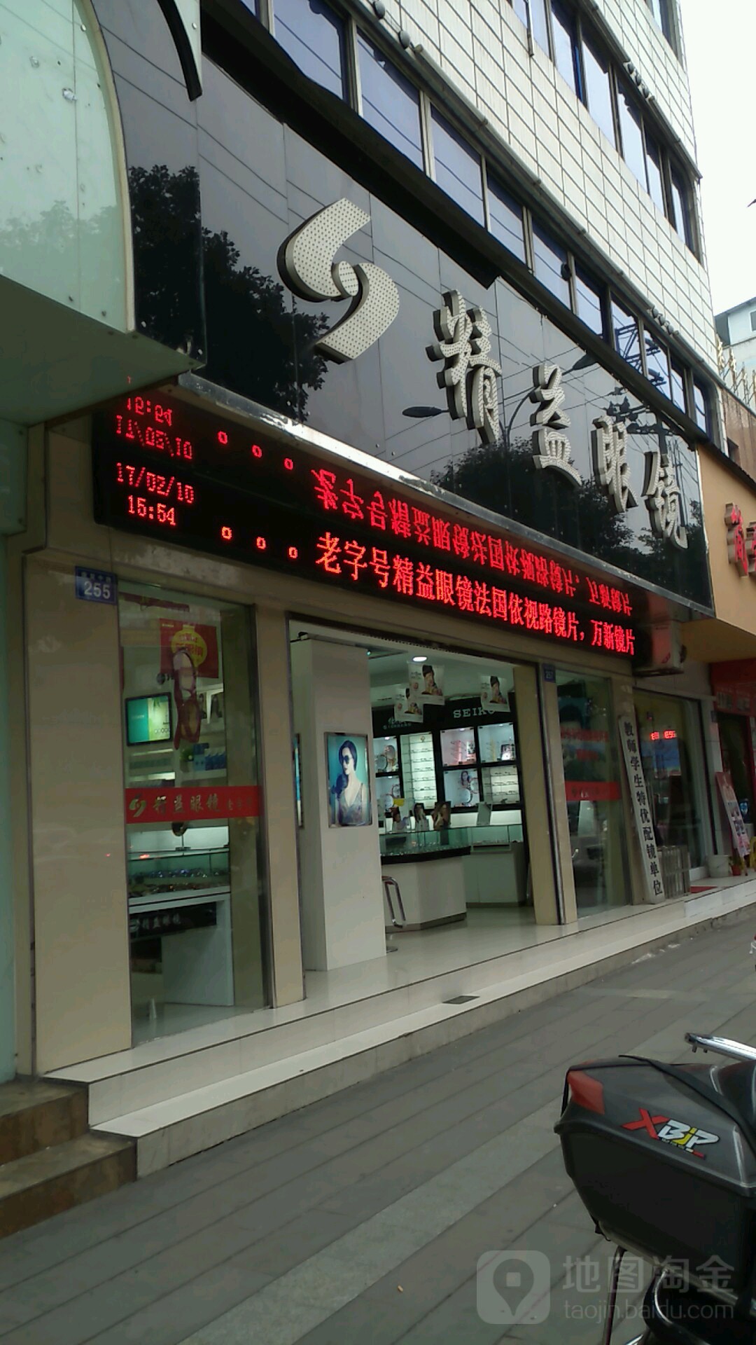 精艺眼镜(康复中路店)