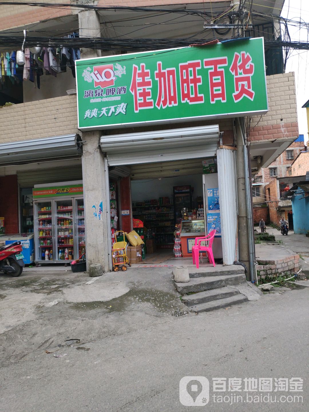 佳加旺百货