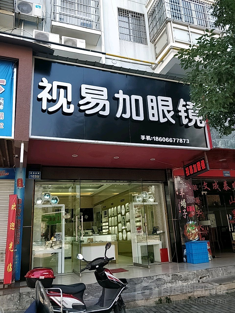 视易嘉眼镜(瓯海店)