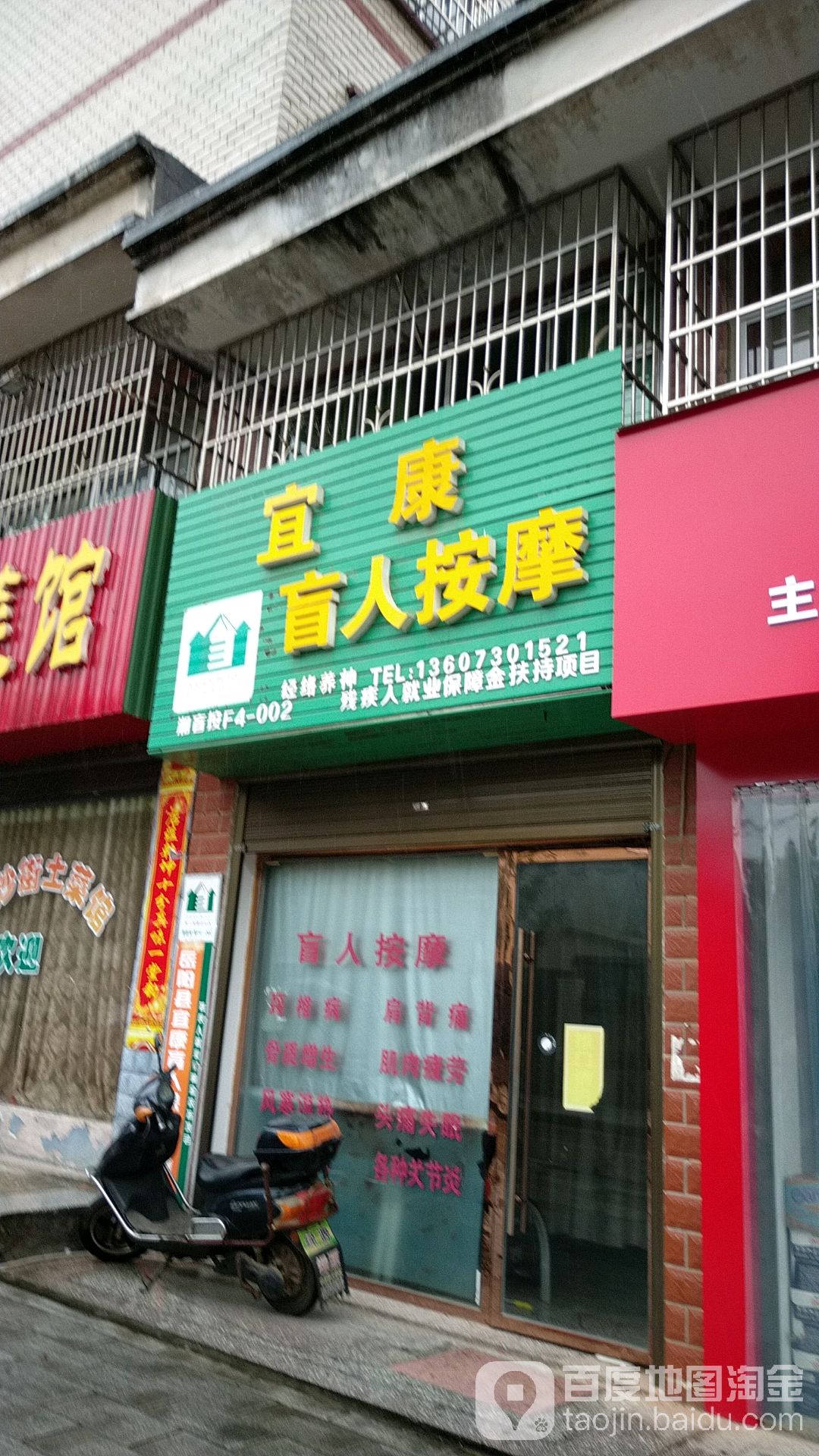 宜康盲人按摩
