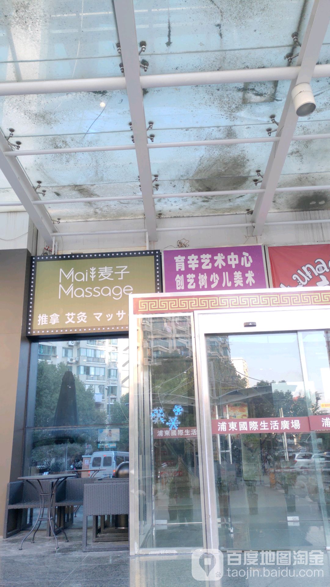 麦子MaiMasscge(塘桥店)