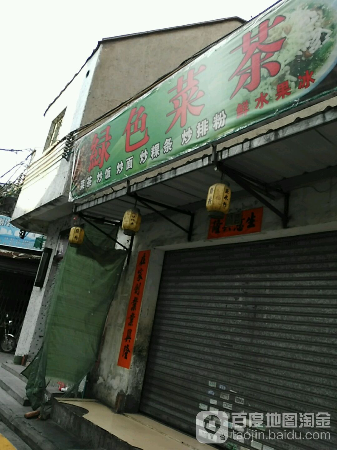 绿色菜茶