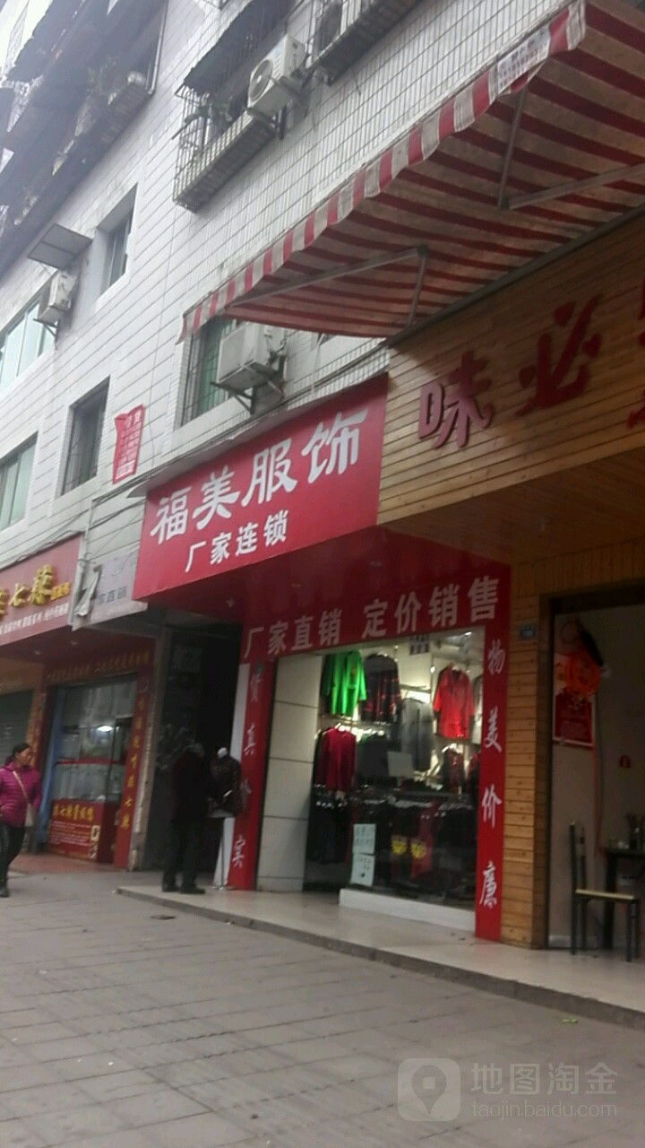 博美服饰