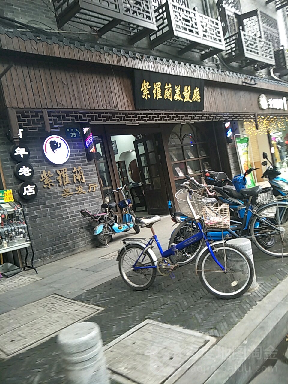 紫罗兰理发厅(国庆路店)