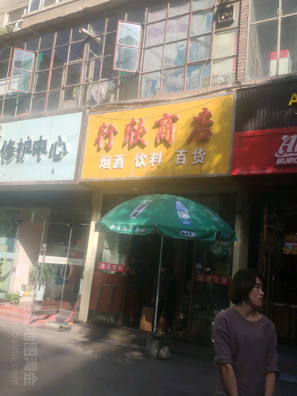 福蓮商店