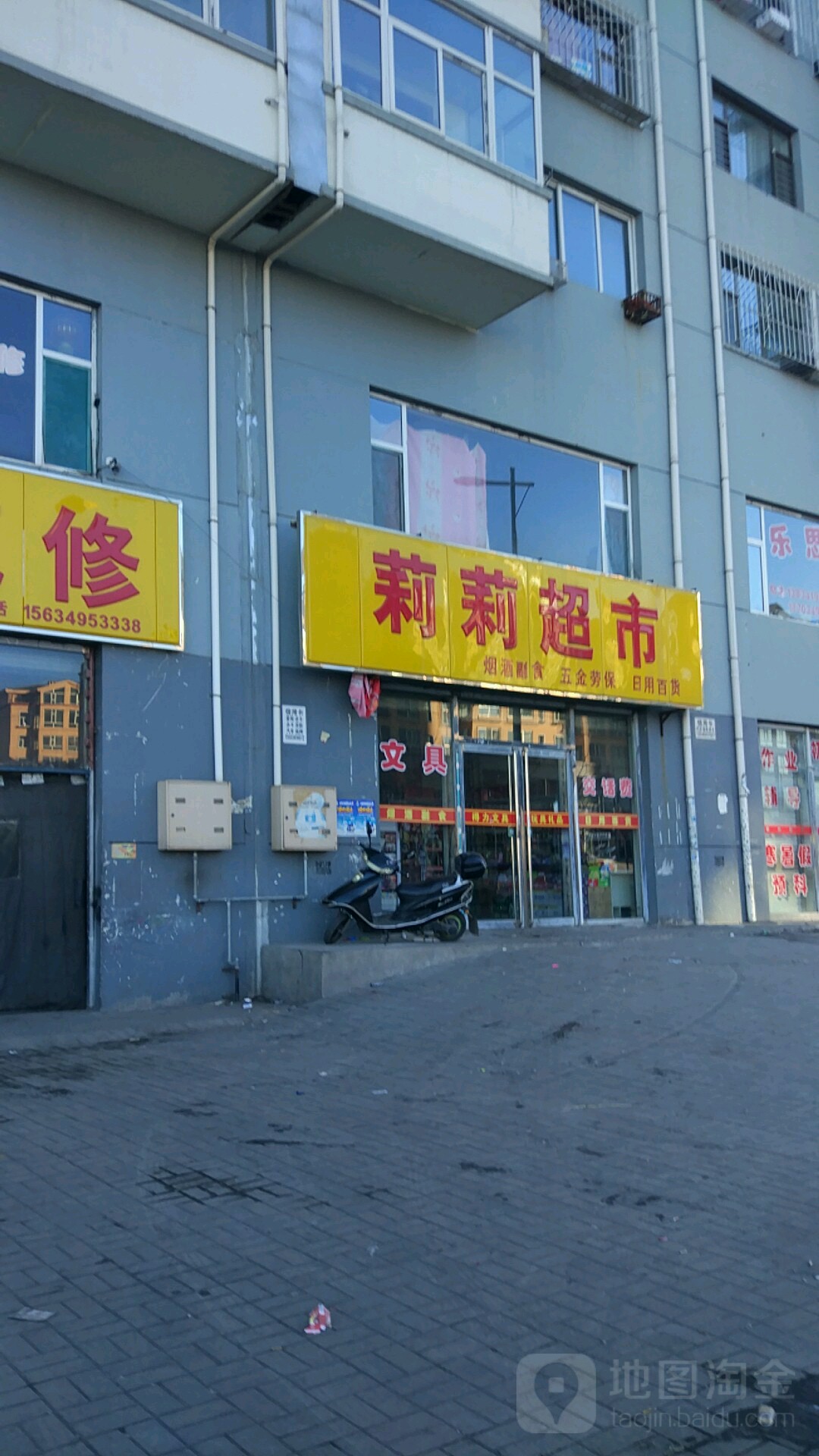 莉莉超市(馨园小区店)