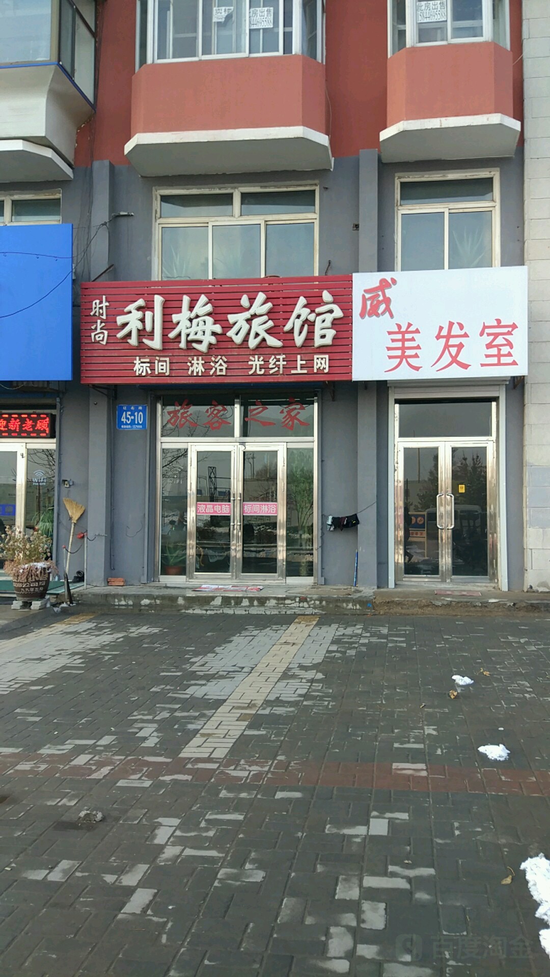 威美发店