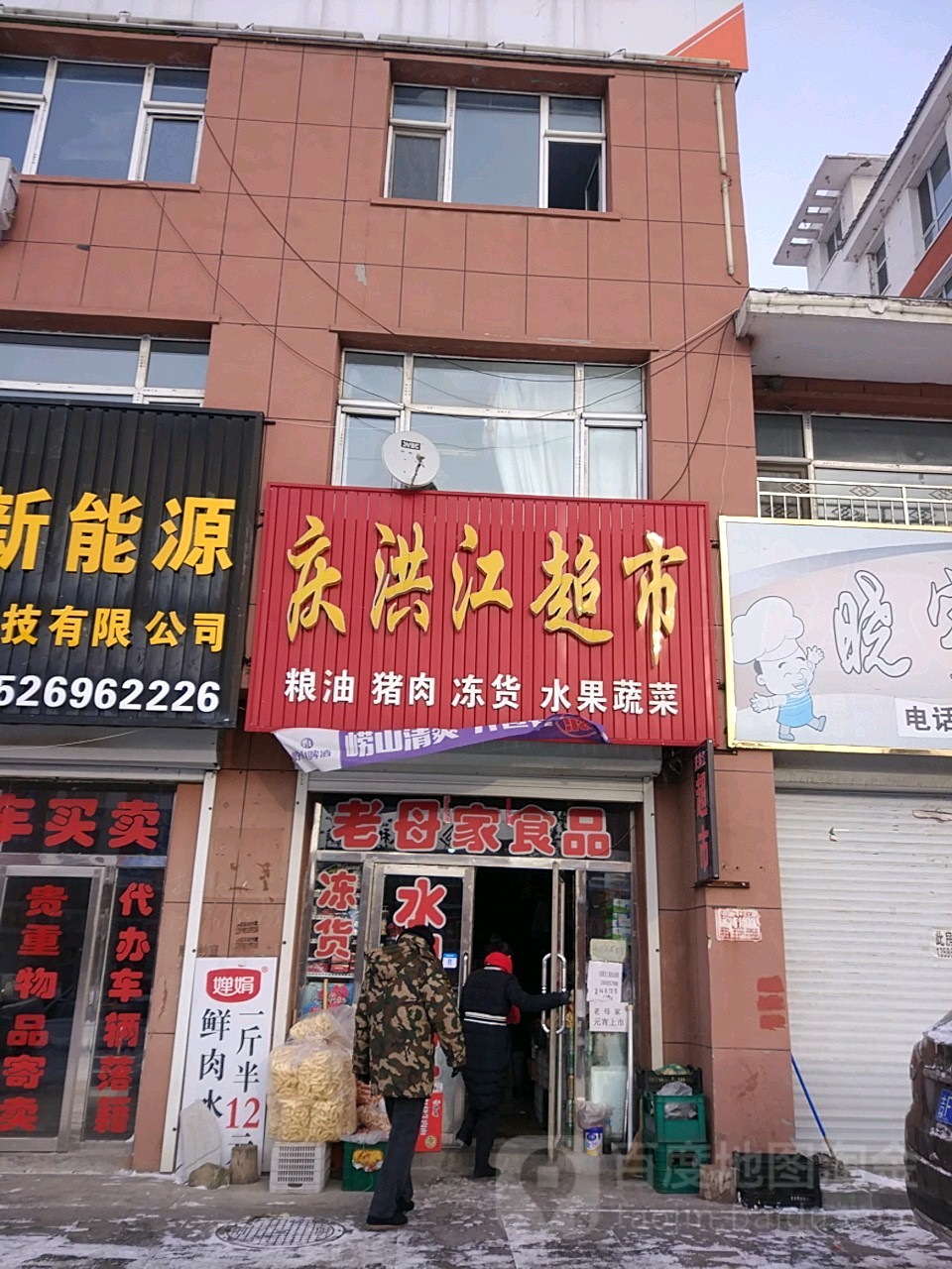 慶洪江超市