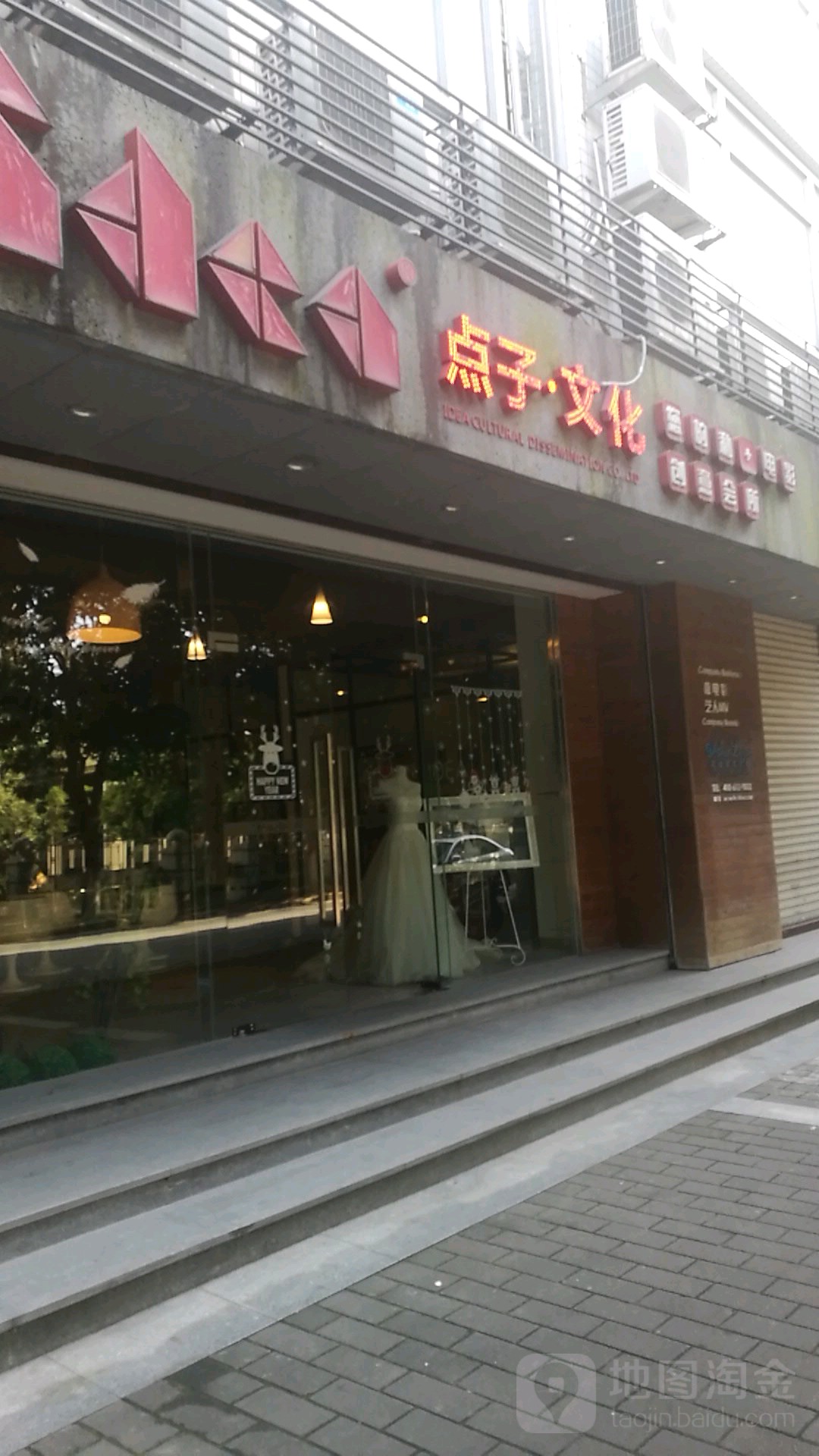 中山市点子文化传播有限公司
