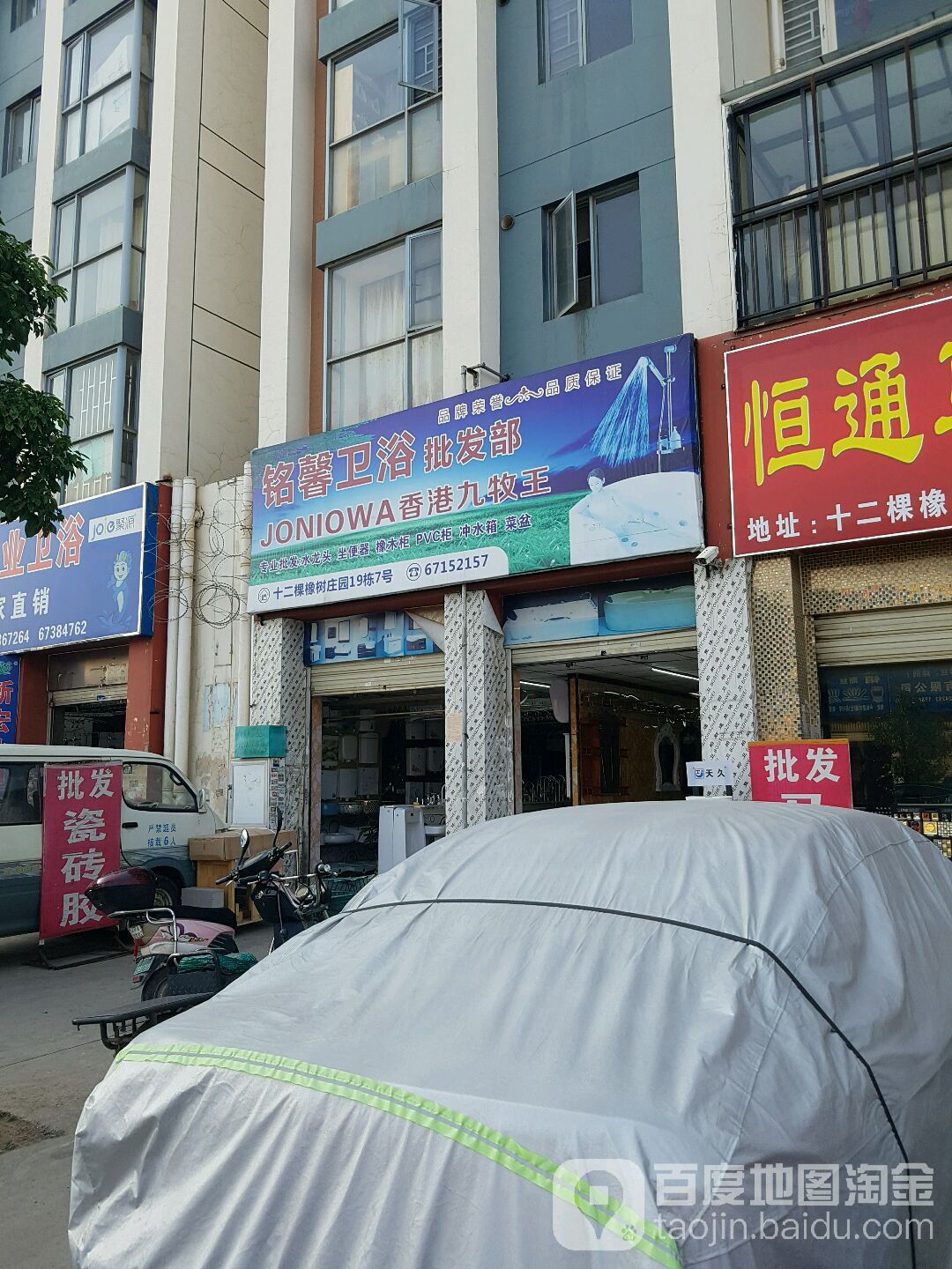 铭馨卫浴