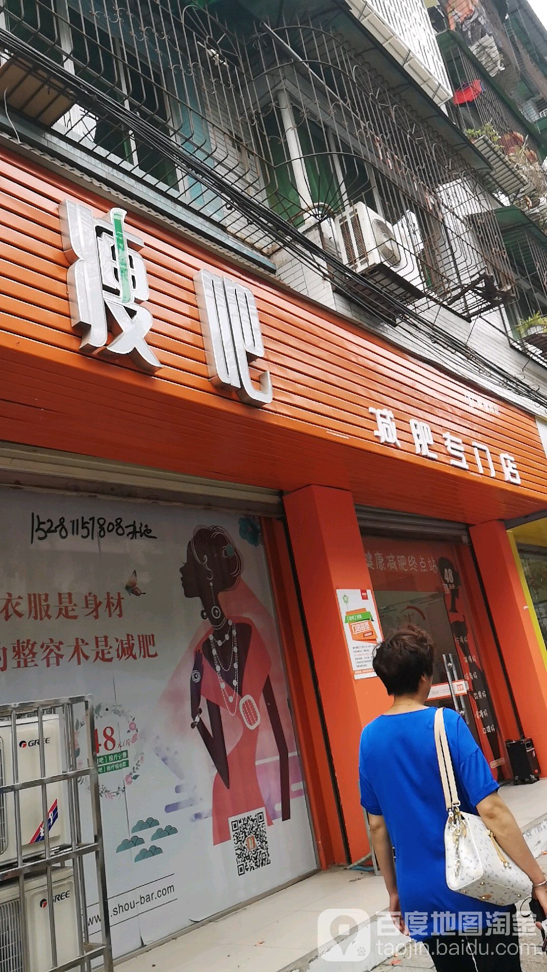 瘦吧减肥专卖店(顺德路店)