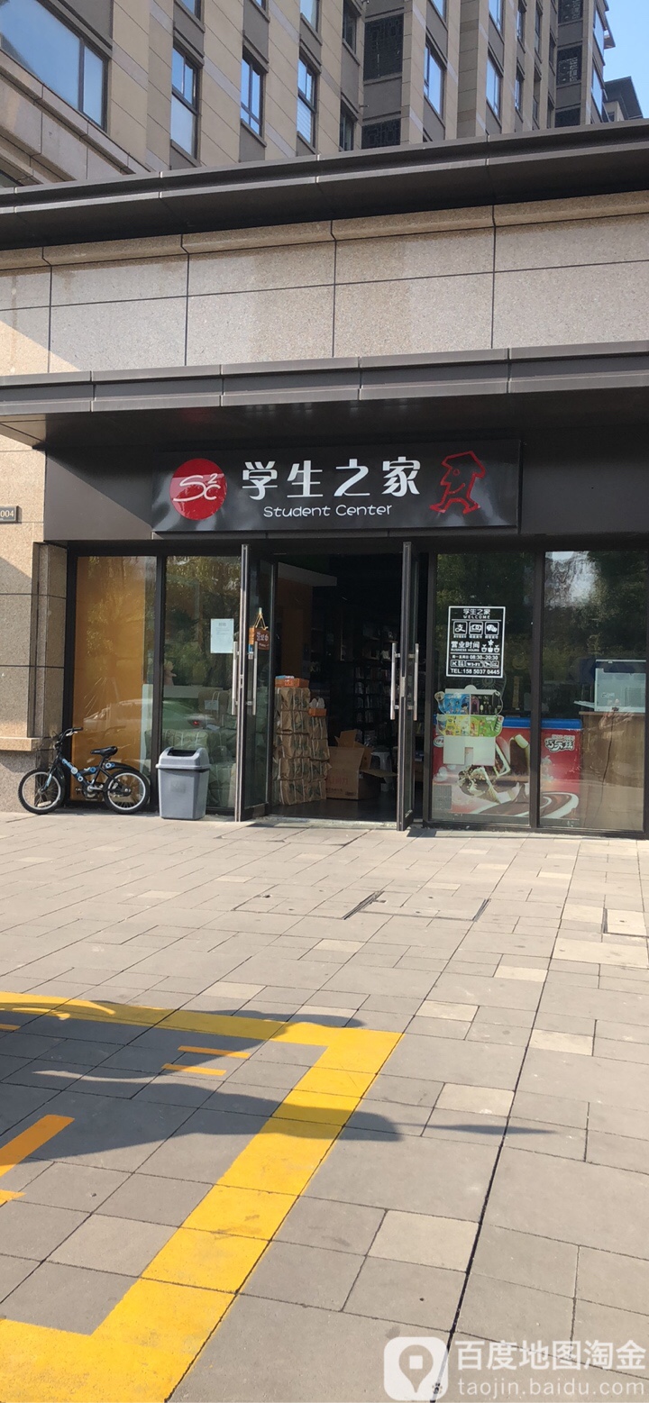 学生之家(思常路店)