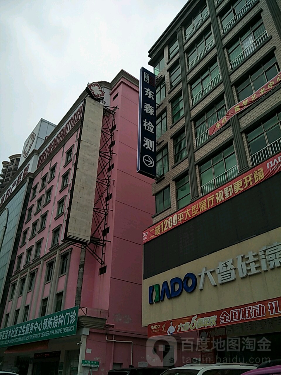 东森检测