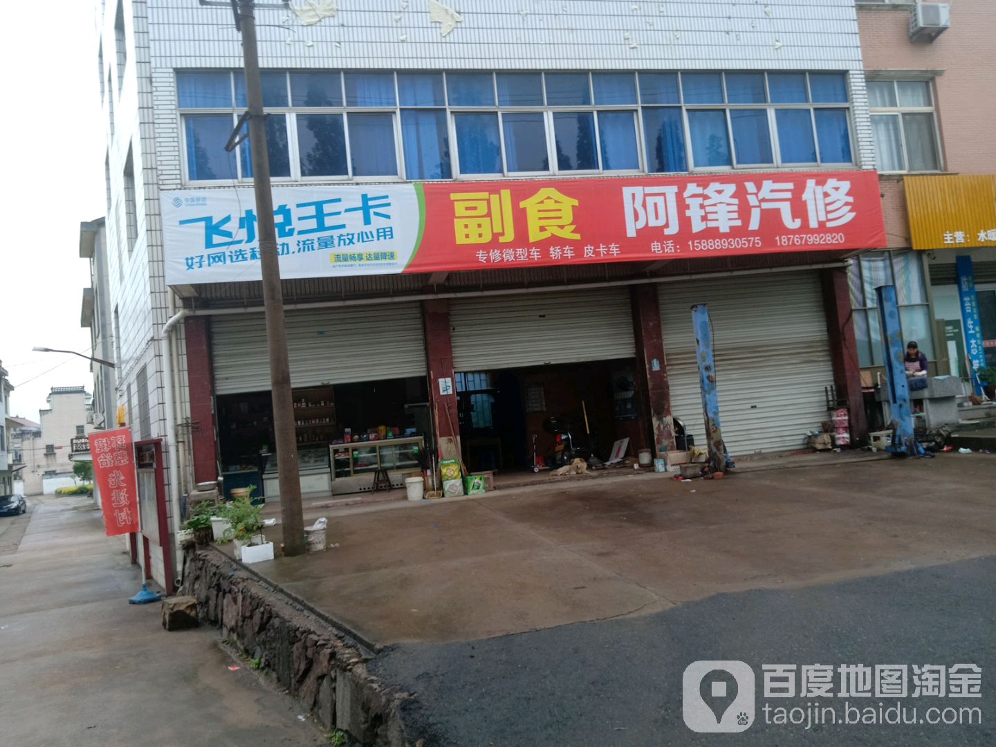 阿锋汽修