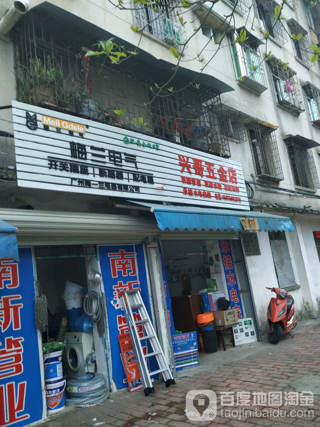 兴哥五金店