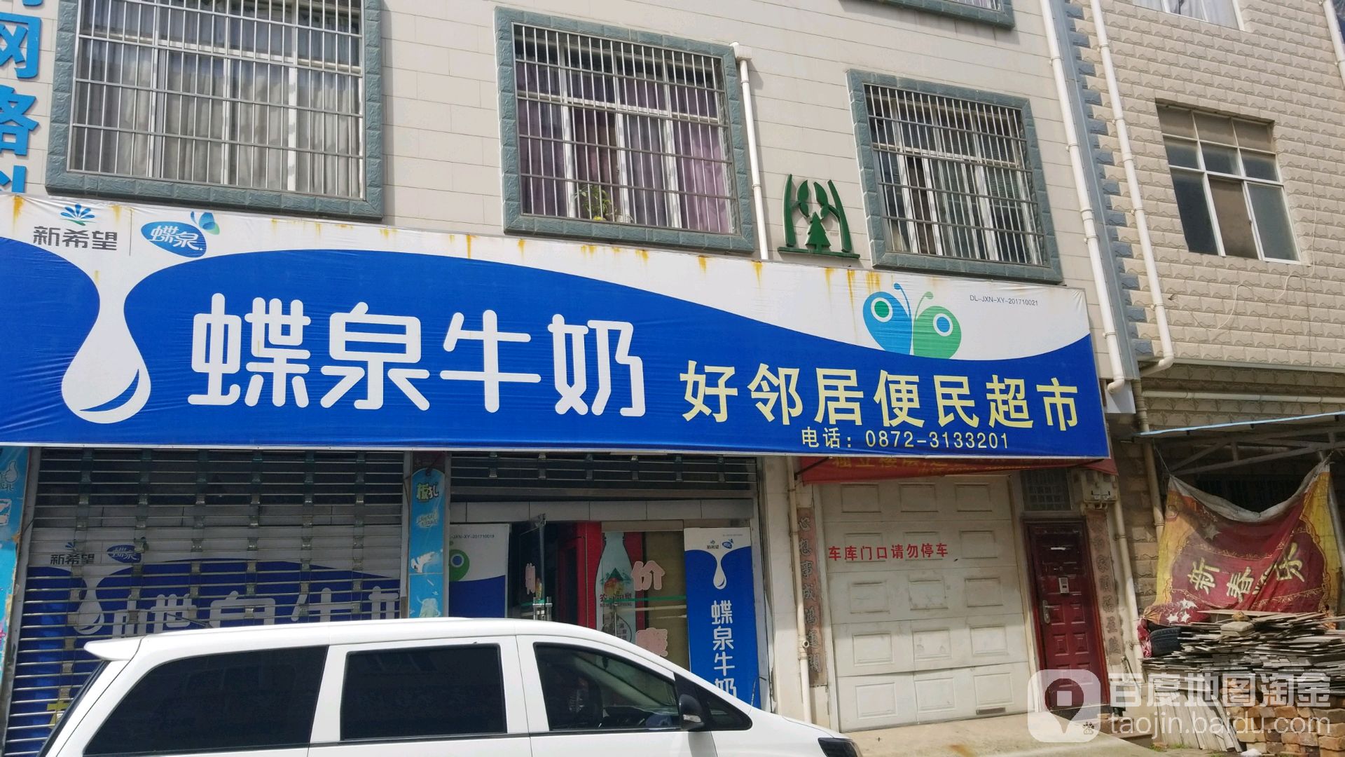 好邻居便民超市(祥华路店)