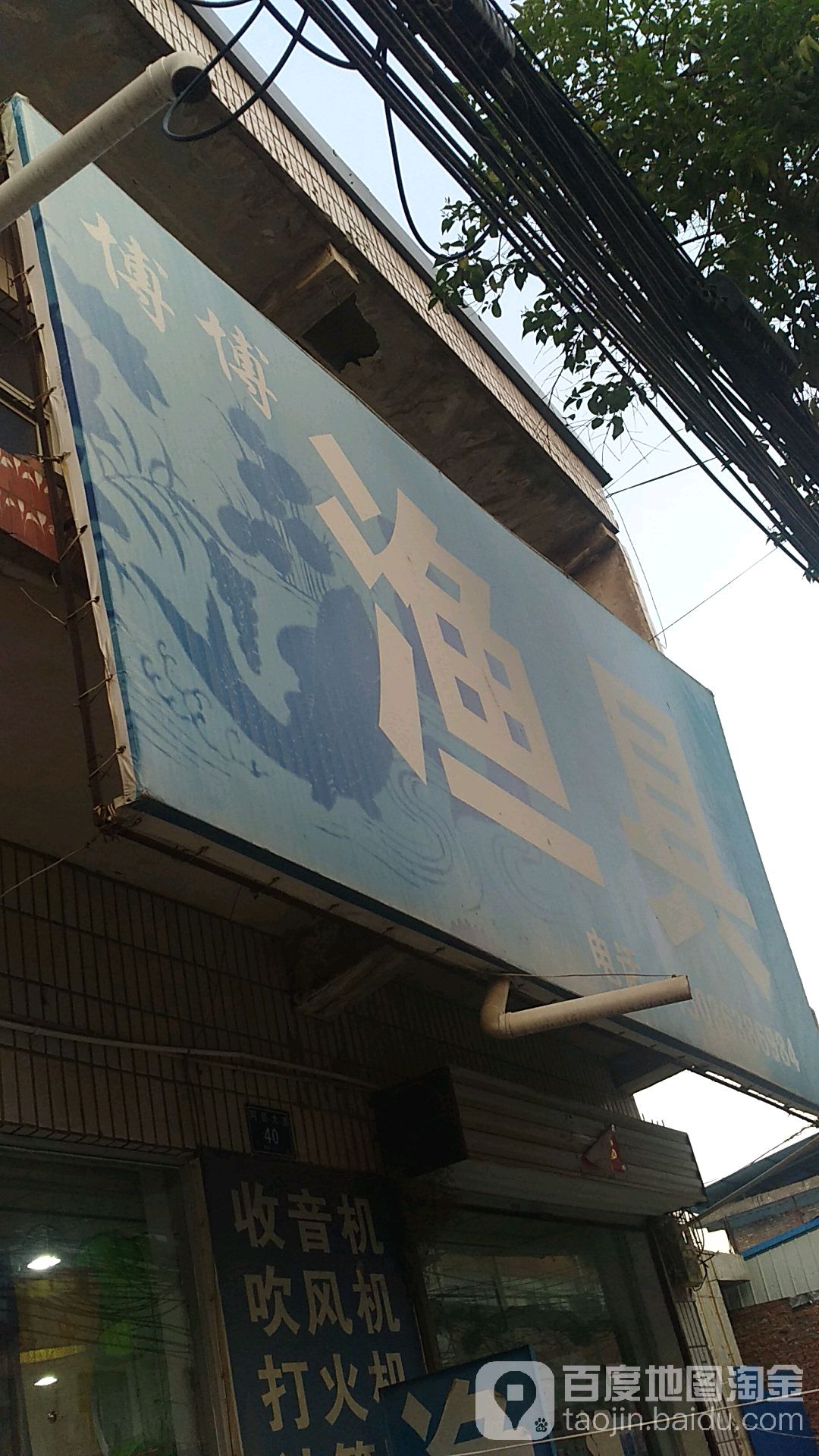 博博渔具