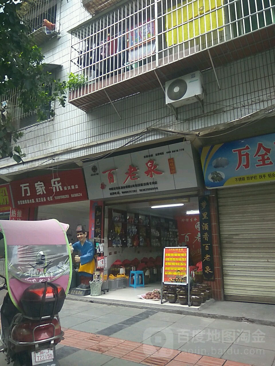 百老泉纯粮酒坊(射洪振洪路专卖店)