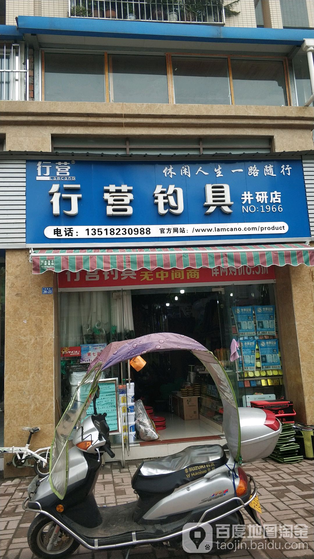 行营钓具(迎宾大道店)