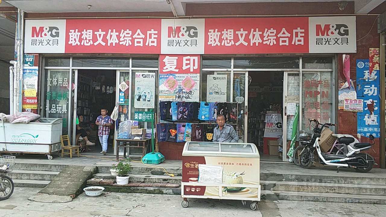 沈丘县槐店回族镇敢想文体