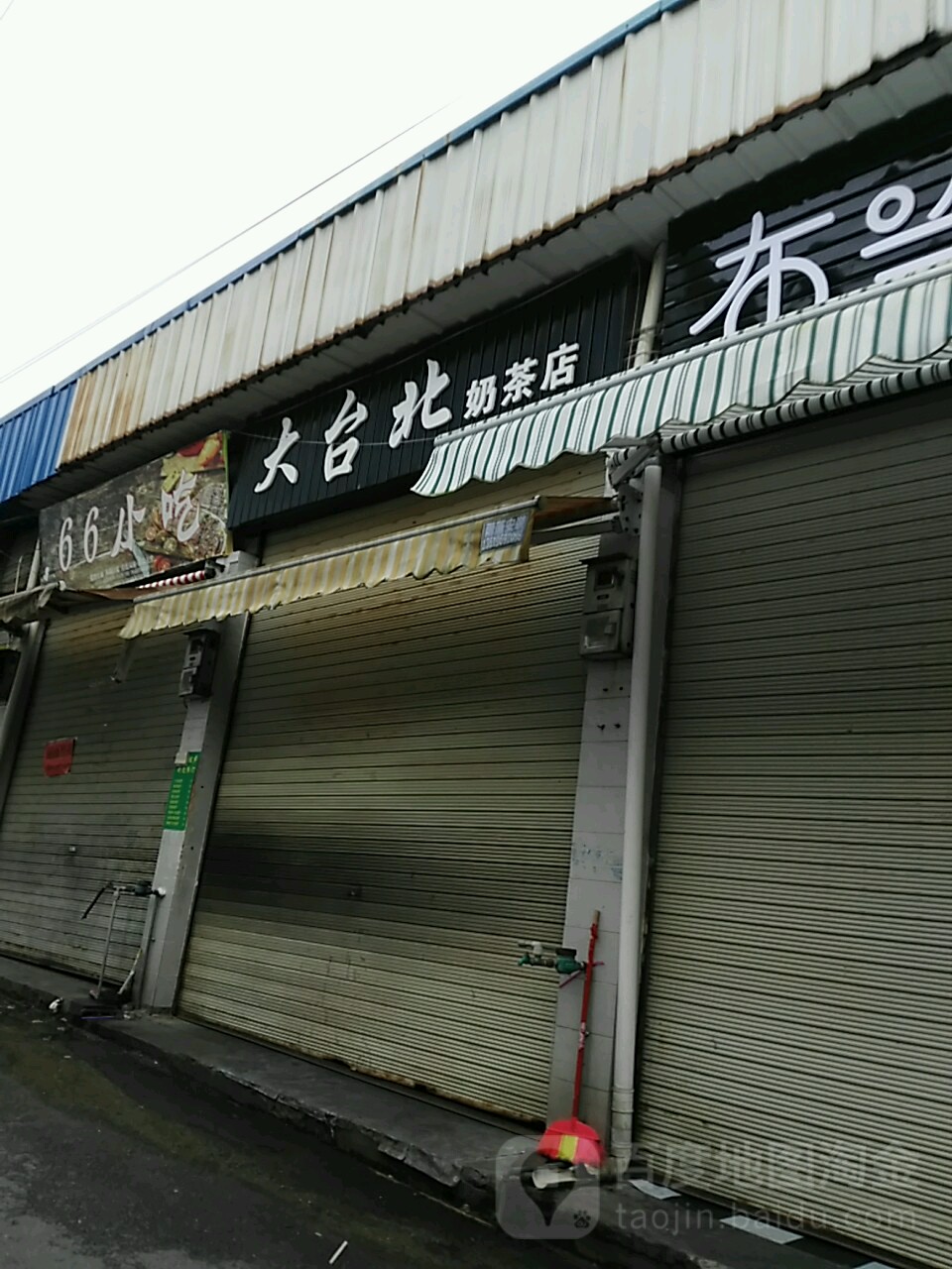 大台北(奶茶店)