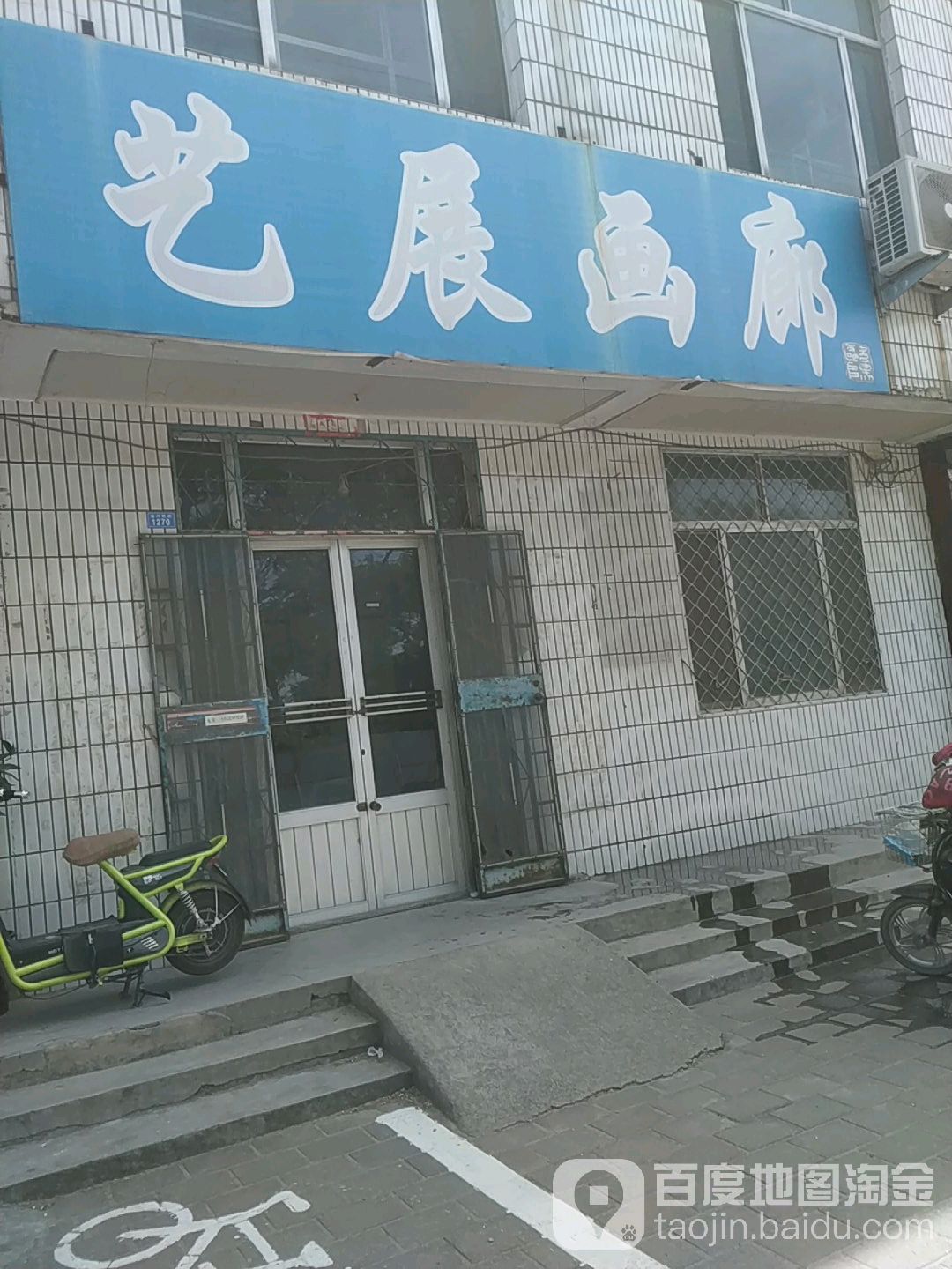 艺展画廊
