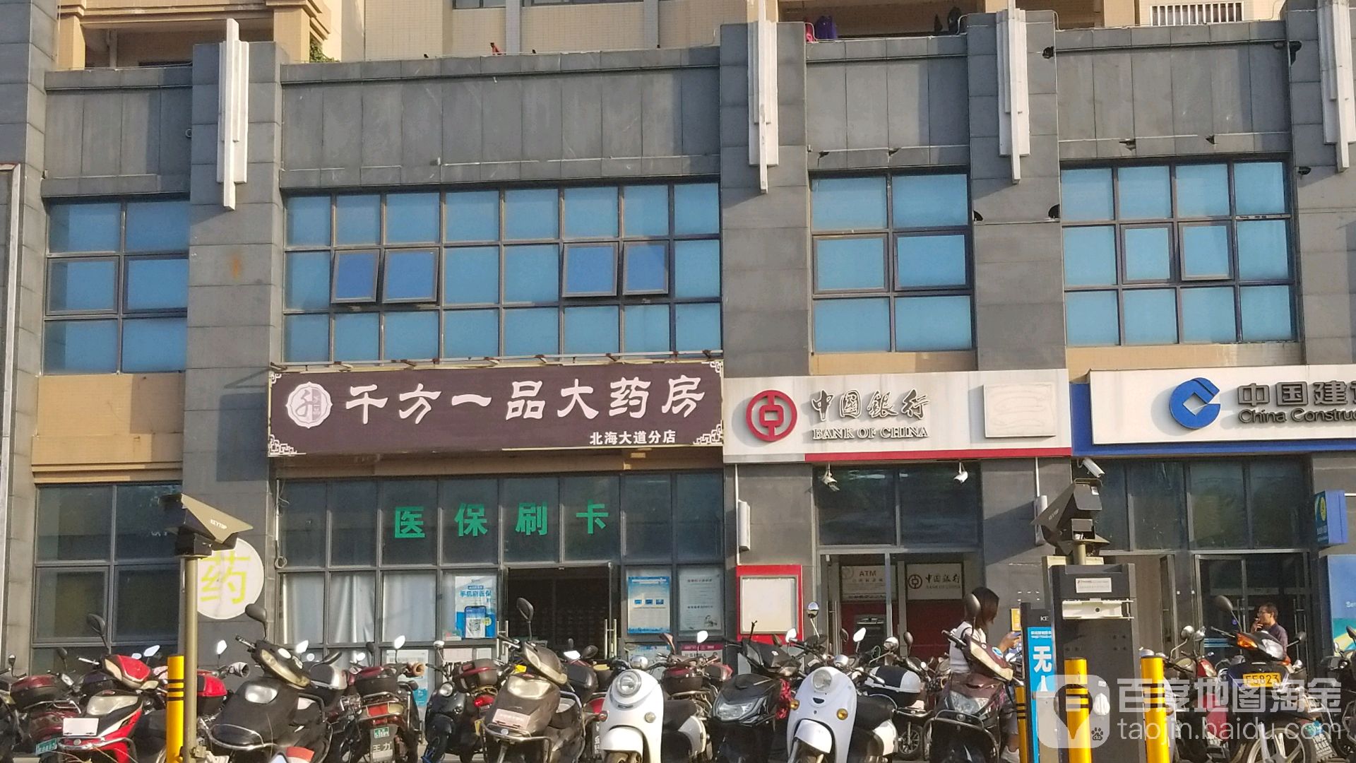 千方一品大药房(北海大道分店)