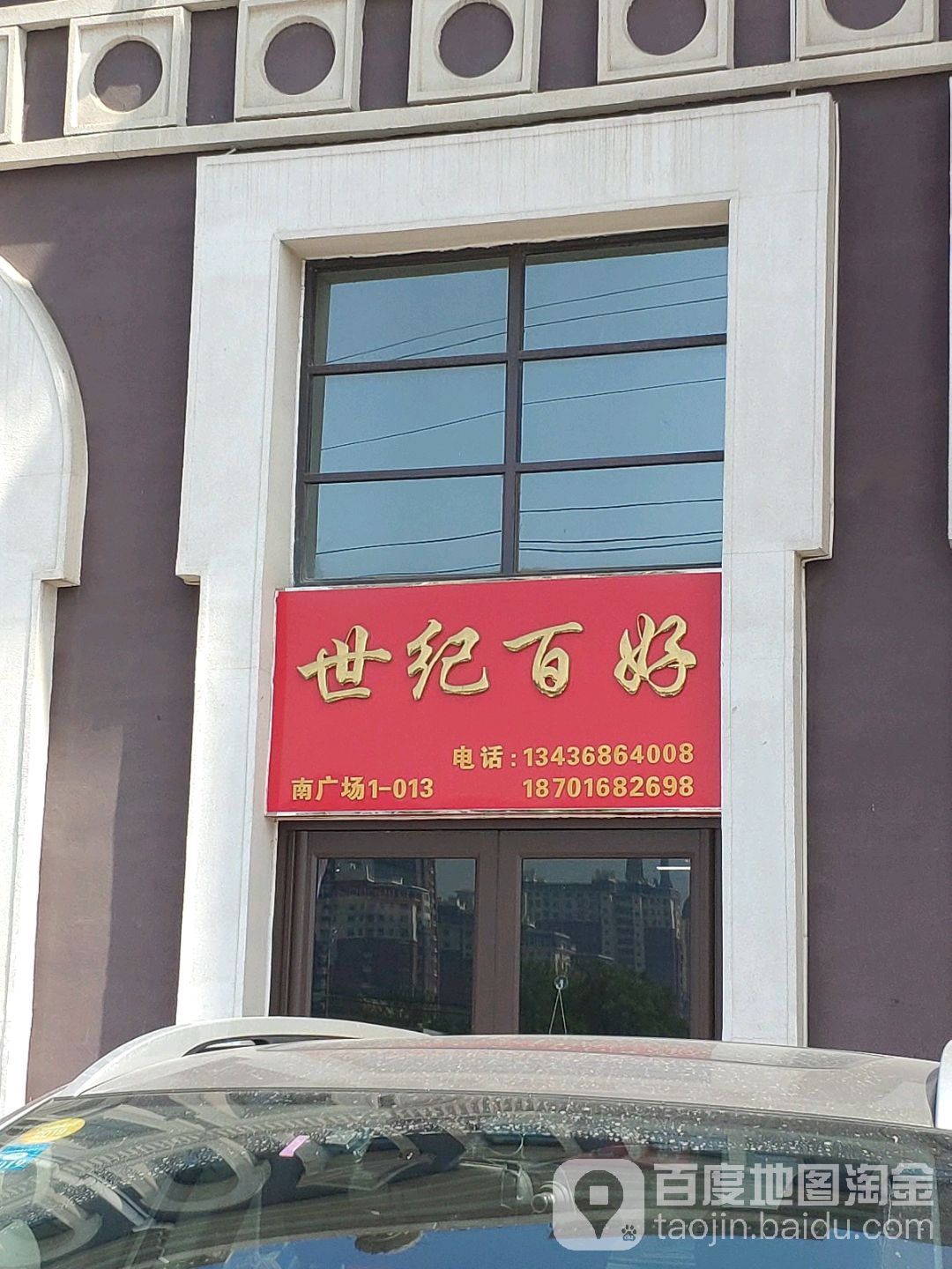 十集百好