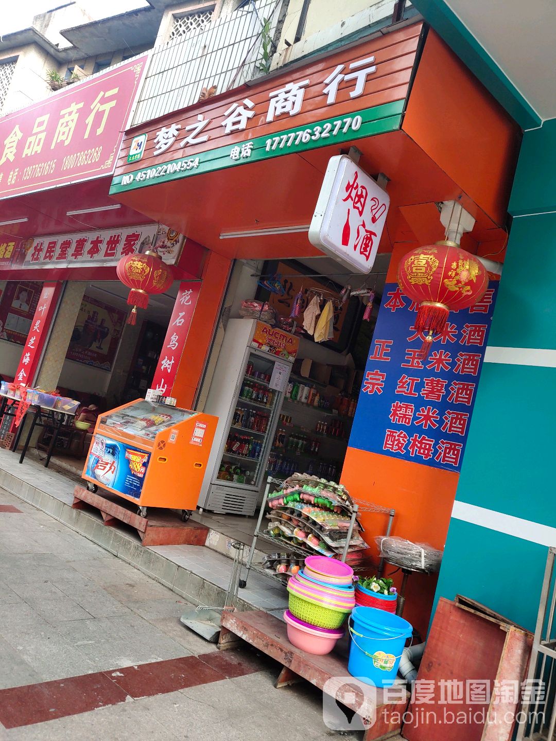 新梦之谷商行