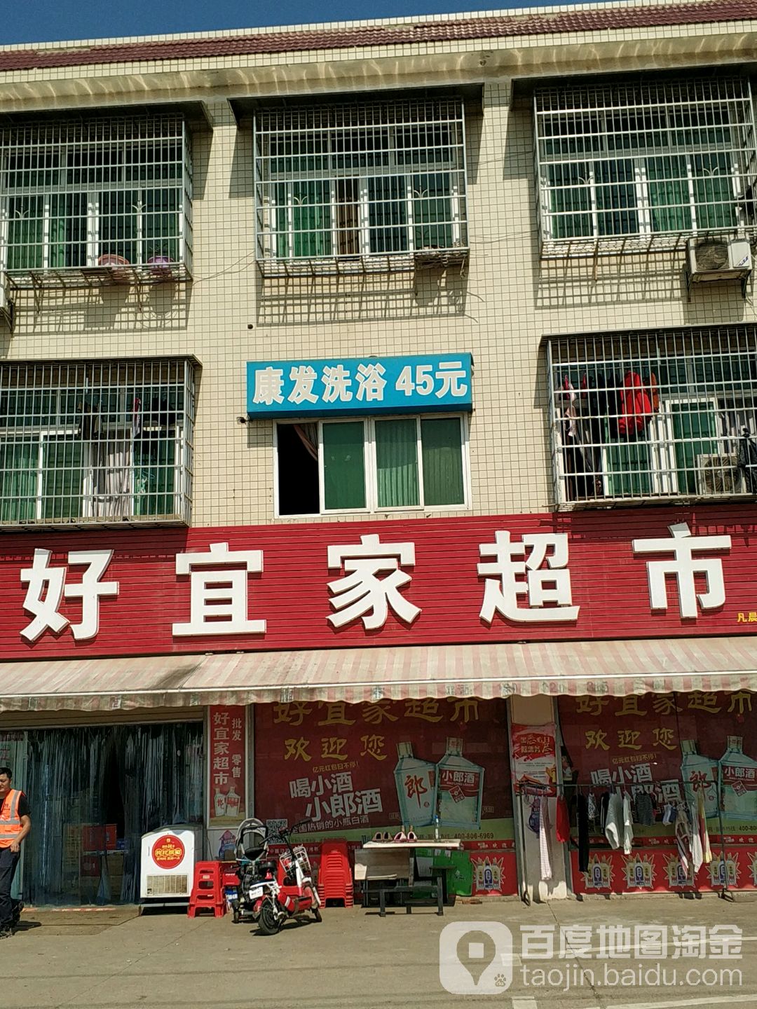康发洗浴