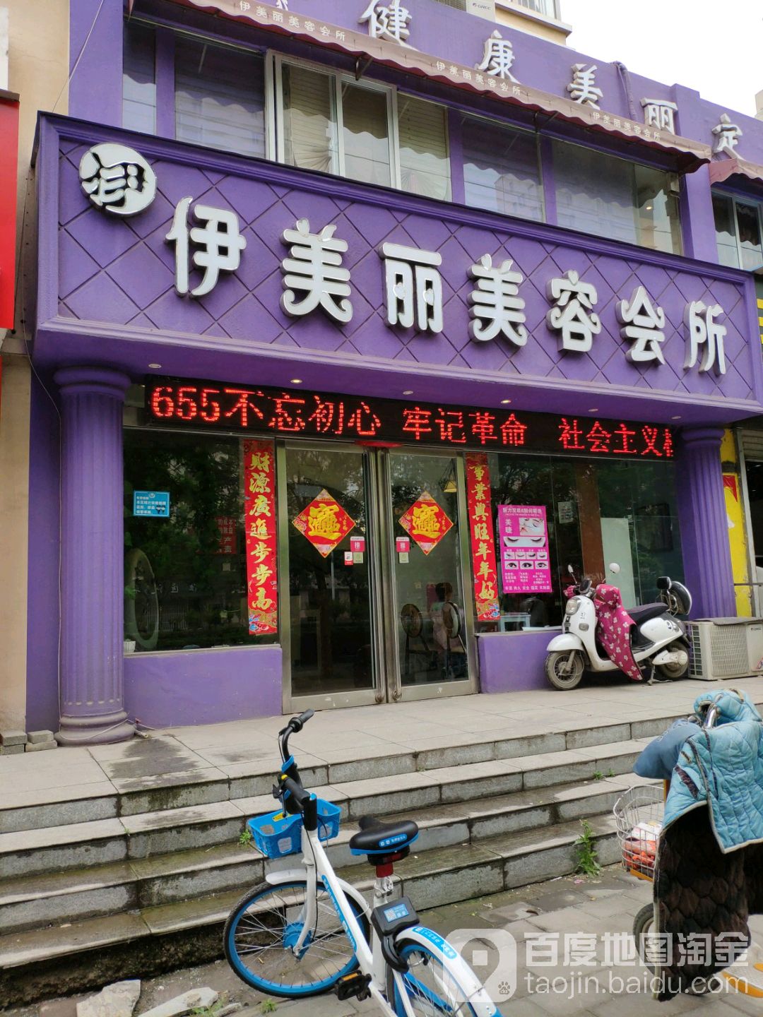 伊美利美容会所(宝龙新乡4店)