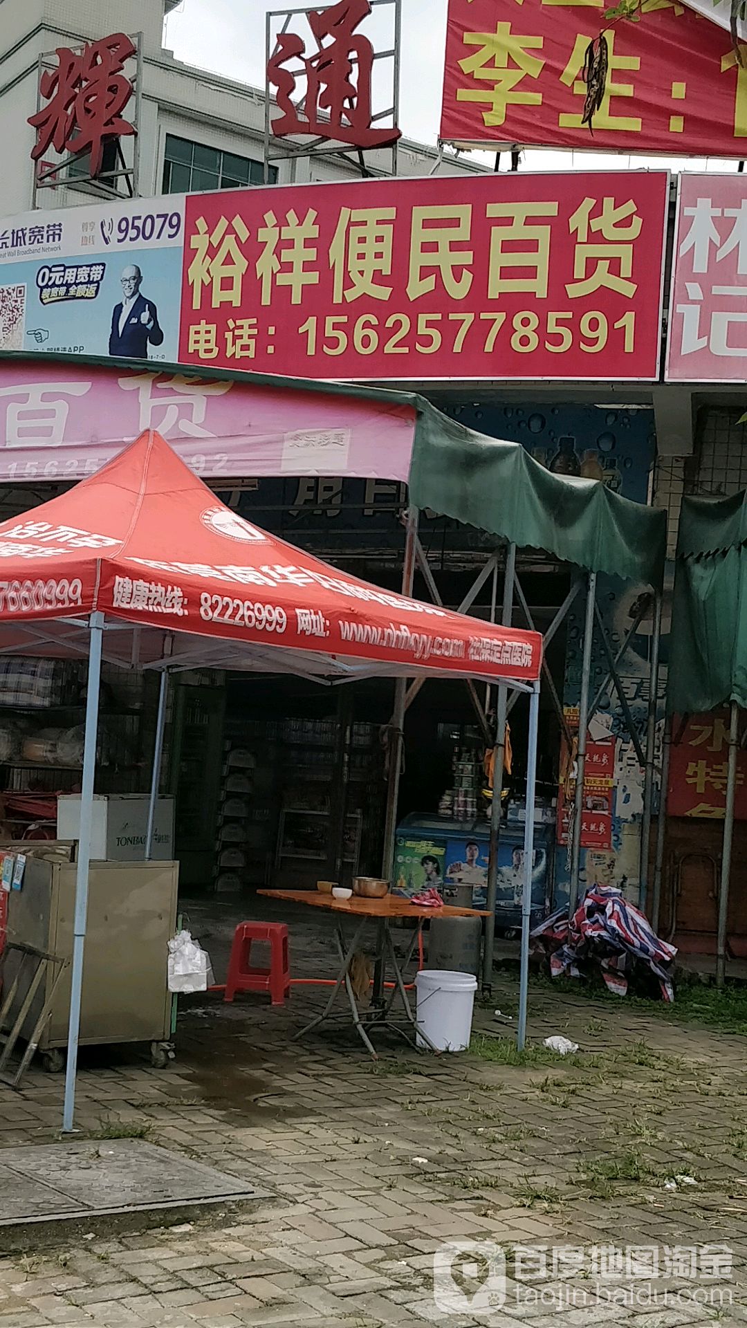 裕祥便利店(裕祥工业园店)