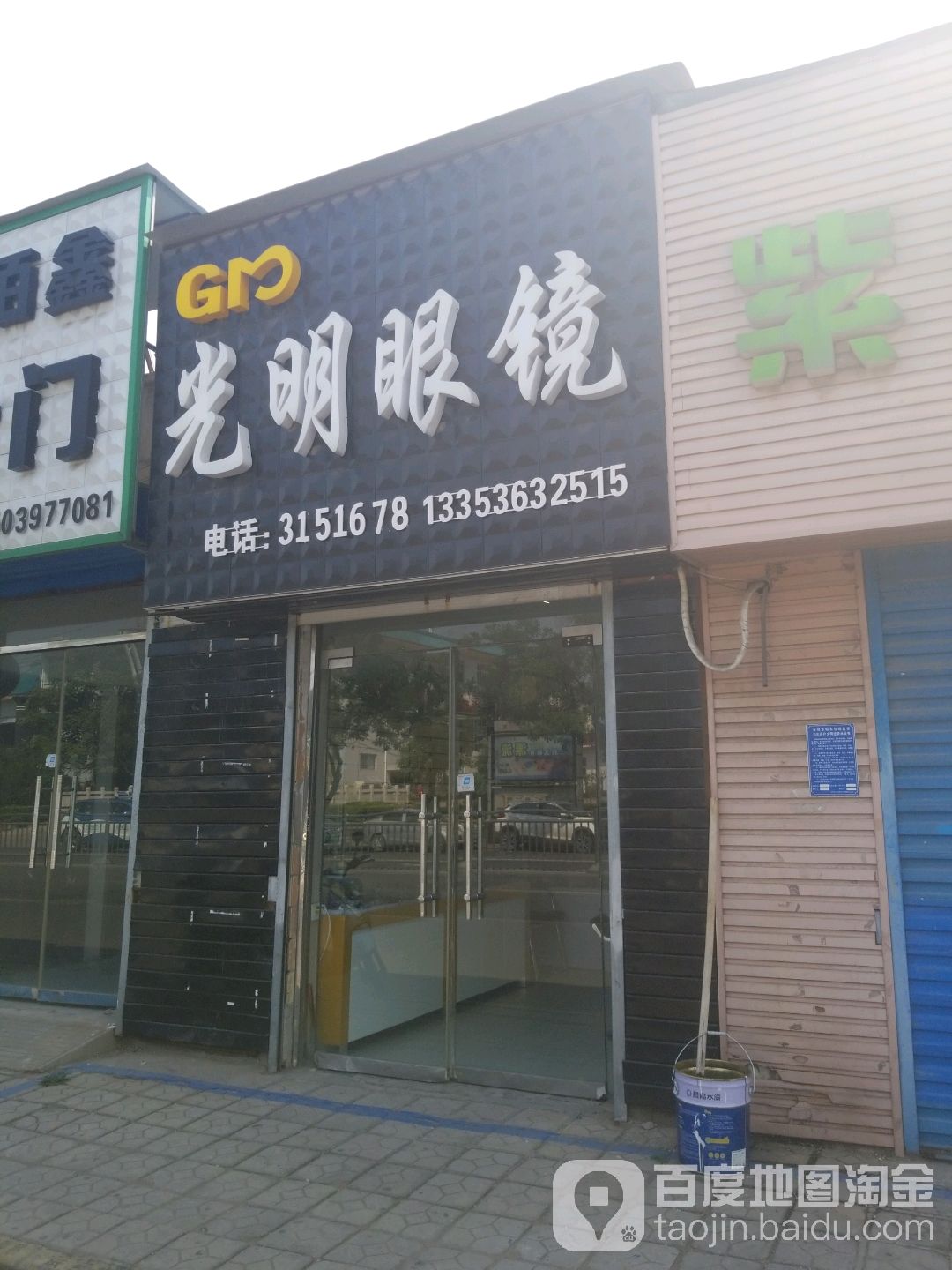 光明眼镜(文明大道店)