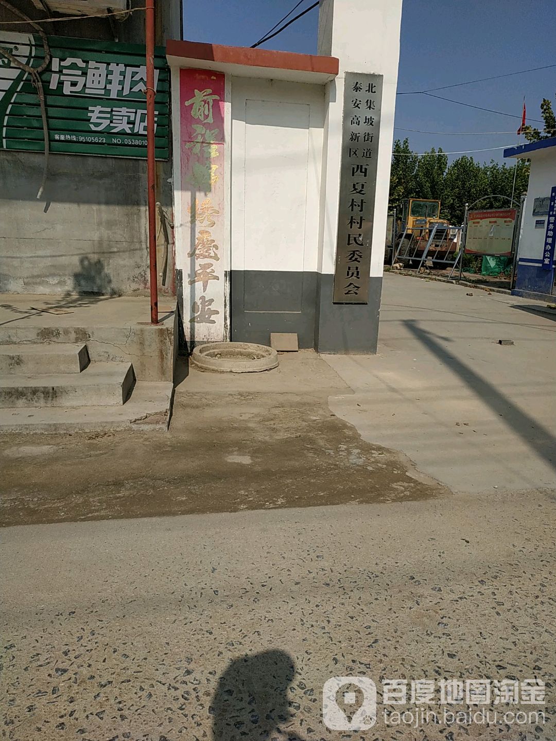 地址(位置,怎么去,怎么走):  北集坡镇社区卫生服务中心西夏村服务站