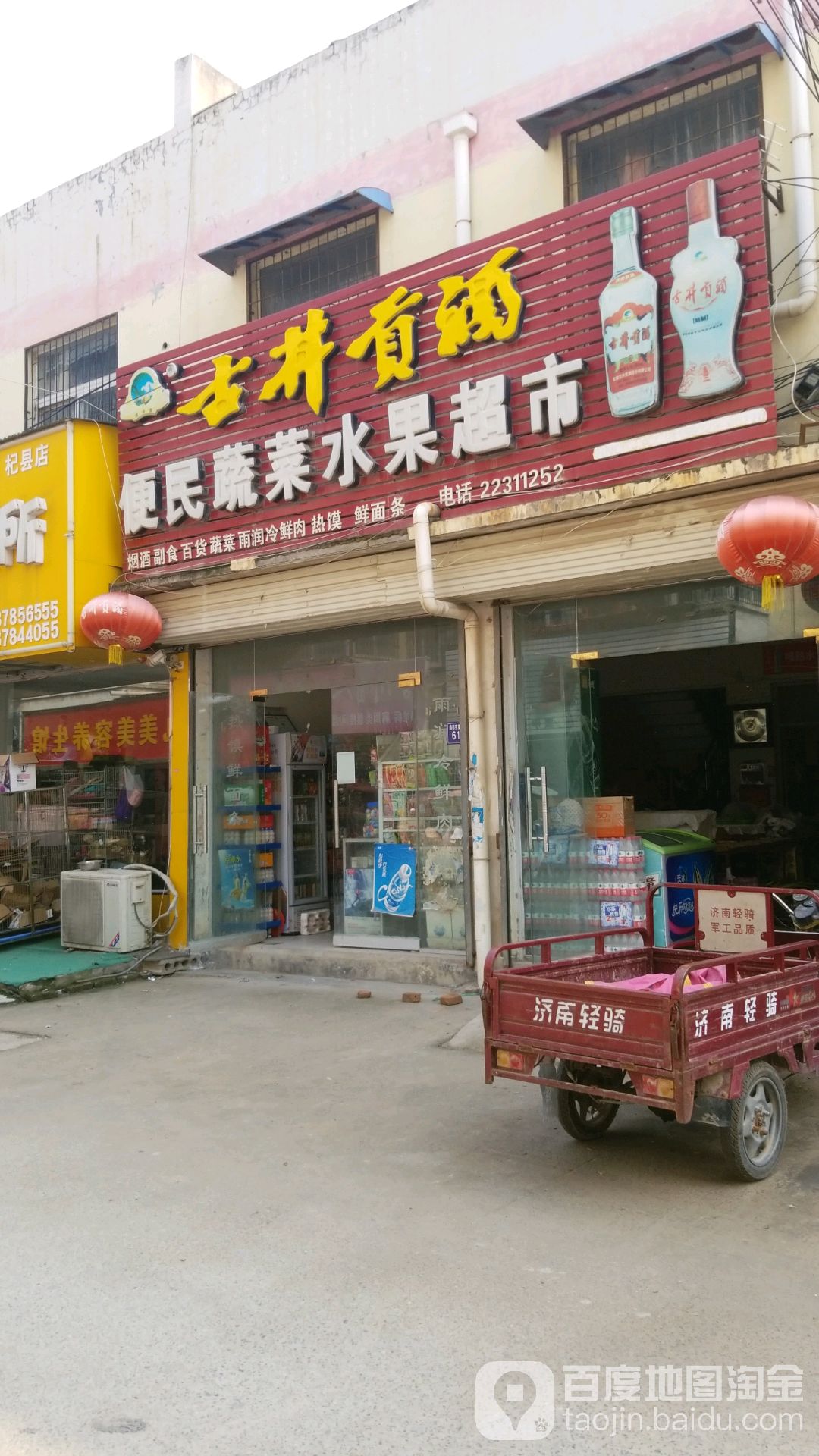 便民蔬菜蔬果超市