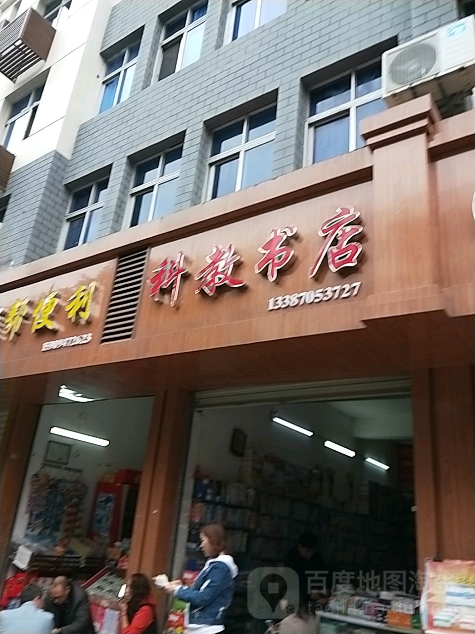 科教书店(新大街店)