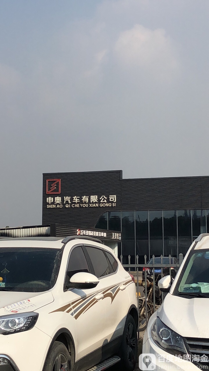 申奥汽车有限公司(溧阳申奥福田店溧阳申奥奥体店)