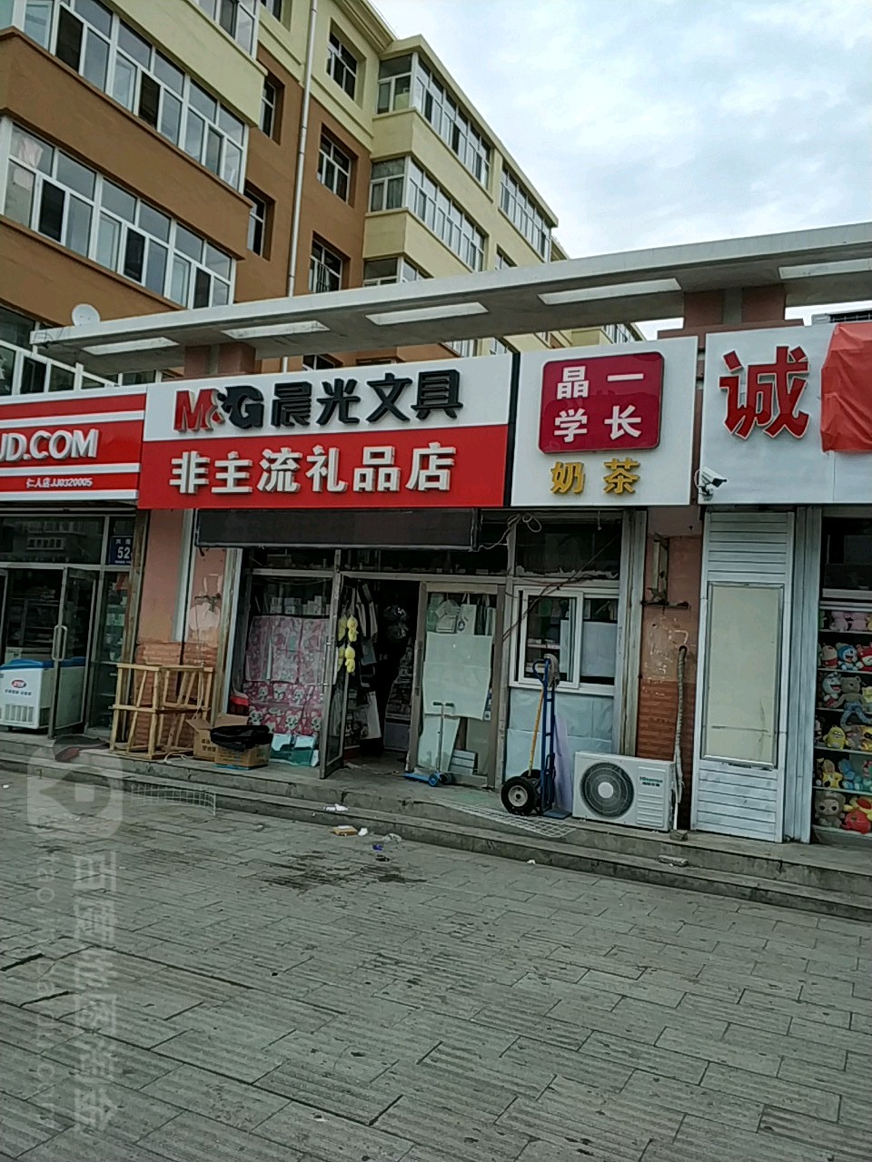 非主流礼品店